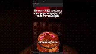 ❓Почему PSX пугает в хорроре❓ #horror #psx #gaming #indiedev #indiegame #devlog