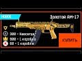 УБИЙЦА KRISS CUSTOM! НОВЫЙ АМ-17 НА ПТС В WARFACE, Бесплатный BLACKWOOD, халява варфейс