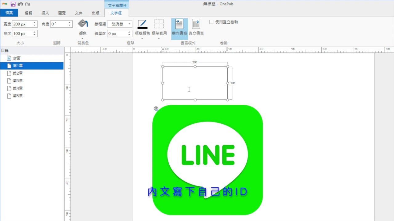 OnePub教學課程入門篇第十章電話與Line App功能- YouTube