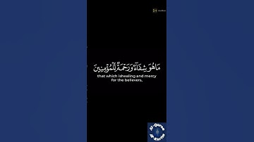 وننزل من القرآن ما هو شفاء سورة الإسراء القارئ رعد الكردي