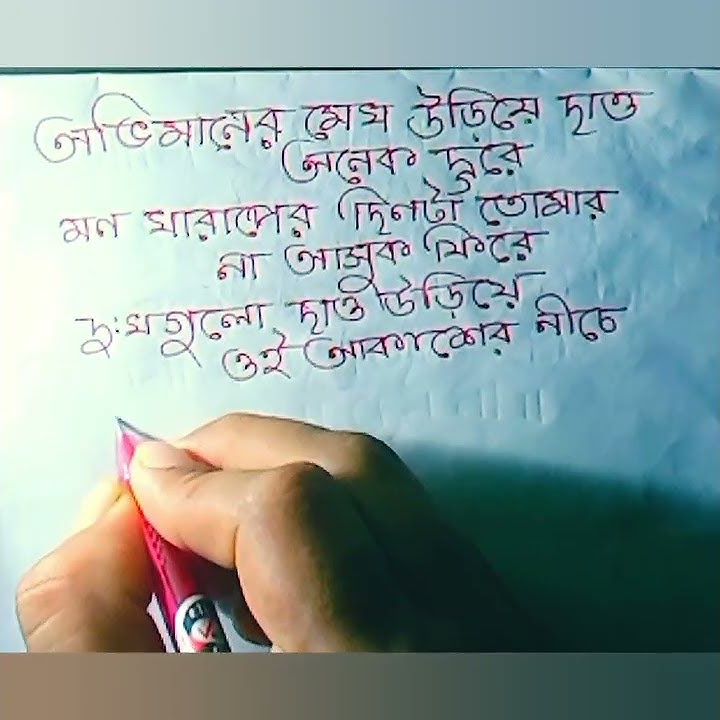 Shayari In Bengali//Shayari//Birthday Shayari//#quito #shorts🥰#ভালোবাসা