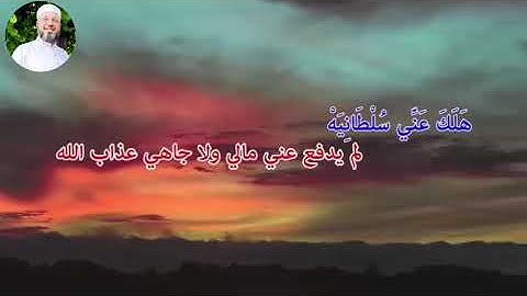من سورة الحاقة 18-37 بصوت الشيخ محمود المبيض