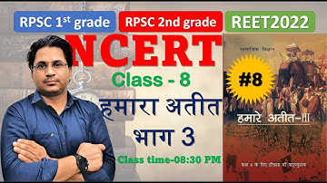 NCERT History Class 6 -12 || RPSC 1st & 2nd grade || REET || Class-8 हमारा अतीत || Govind Saini #28