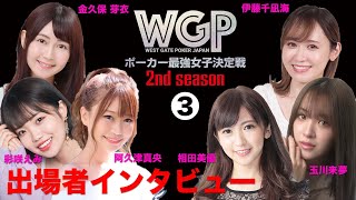 【女優・元アイドリング!!!29号】玉川来夢  【グラビアアイドル 】相田美優、阿久津真央【YouTuber・第1回WGP3位】彩咲えみ 【タレント・女優】金久保 芽衣 【プロゲーマー】伊藤千凪海