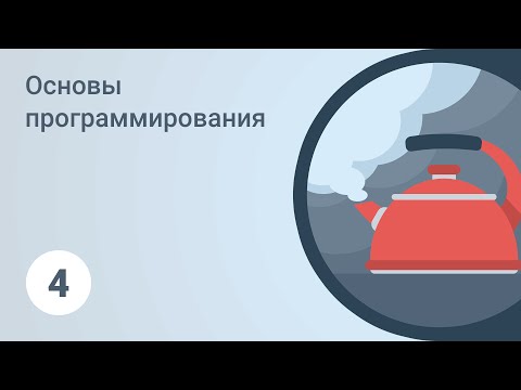 Основы программирования. Переменные.