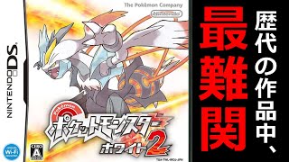 【歴代最高難度のストーリー】ポケモンBW2 チャレンジモード挑戦 その1