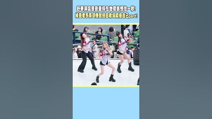 舒華演唱會麥重摔在地傻眼愣住一秒！掉麥老手雨琦機智撿回救場瞬接自己part！｜【(G)I-DLE】