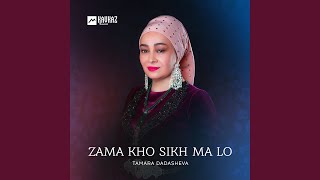 Zama kho sikh ma lo - Tamara Dadasheva