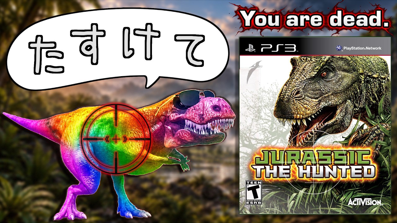 【助けて】退屈で失神しそうになる恐竜クソゲー【jurassic: The Hunted】