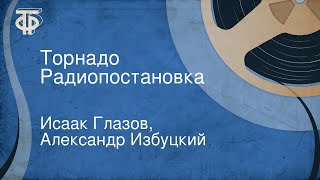 Исаак Глазов, Александр Избуцкий. Торнадо. Радиопостановка