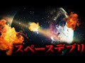 時速29000kmで飛び交う「スペースデブリ」
