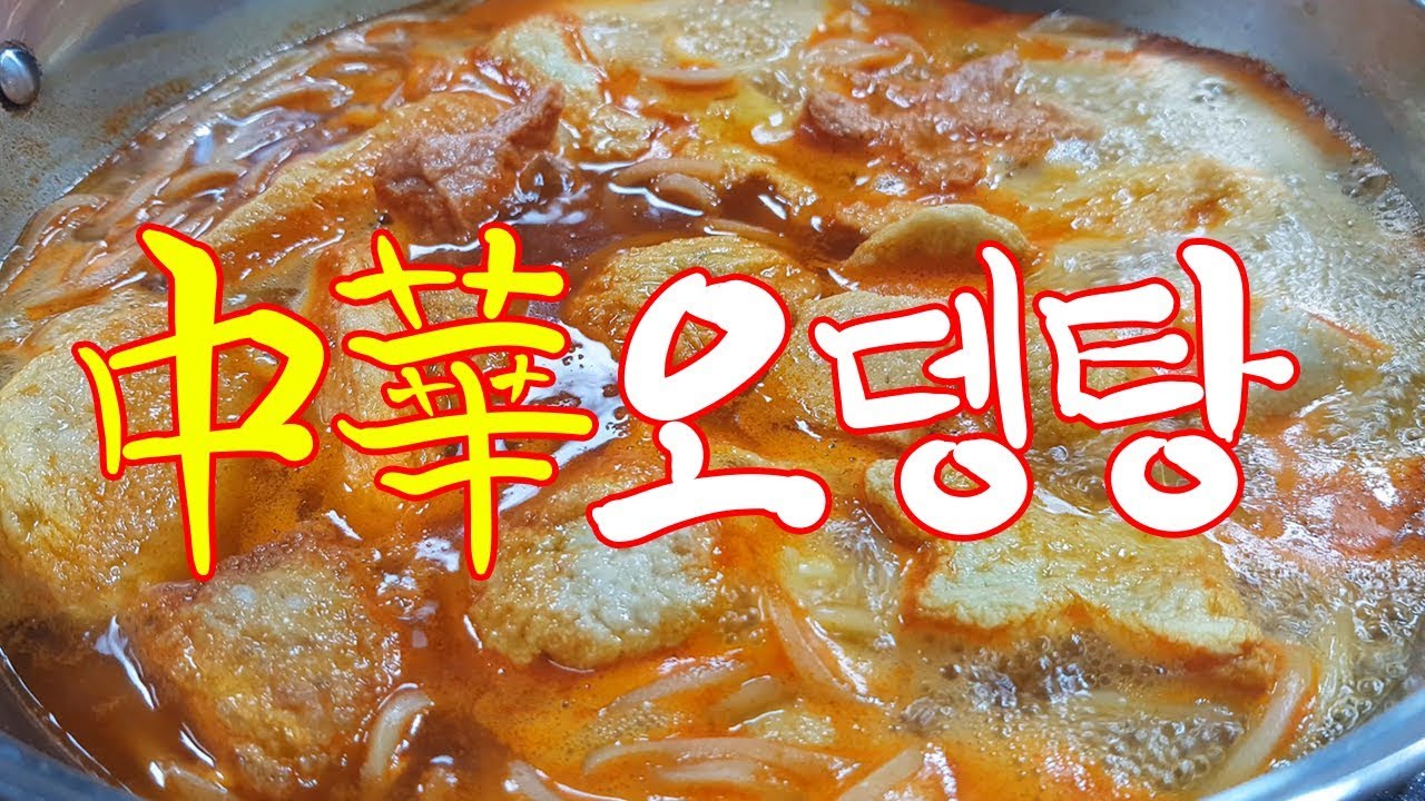 품절각?? 중화오뎅탕이란게 있었네... 먹방 mukbang 짬뽕탕