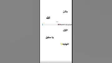 مبروك يا اللي فيك ما خابت ظنون 