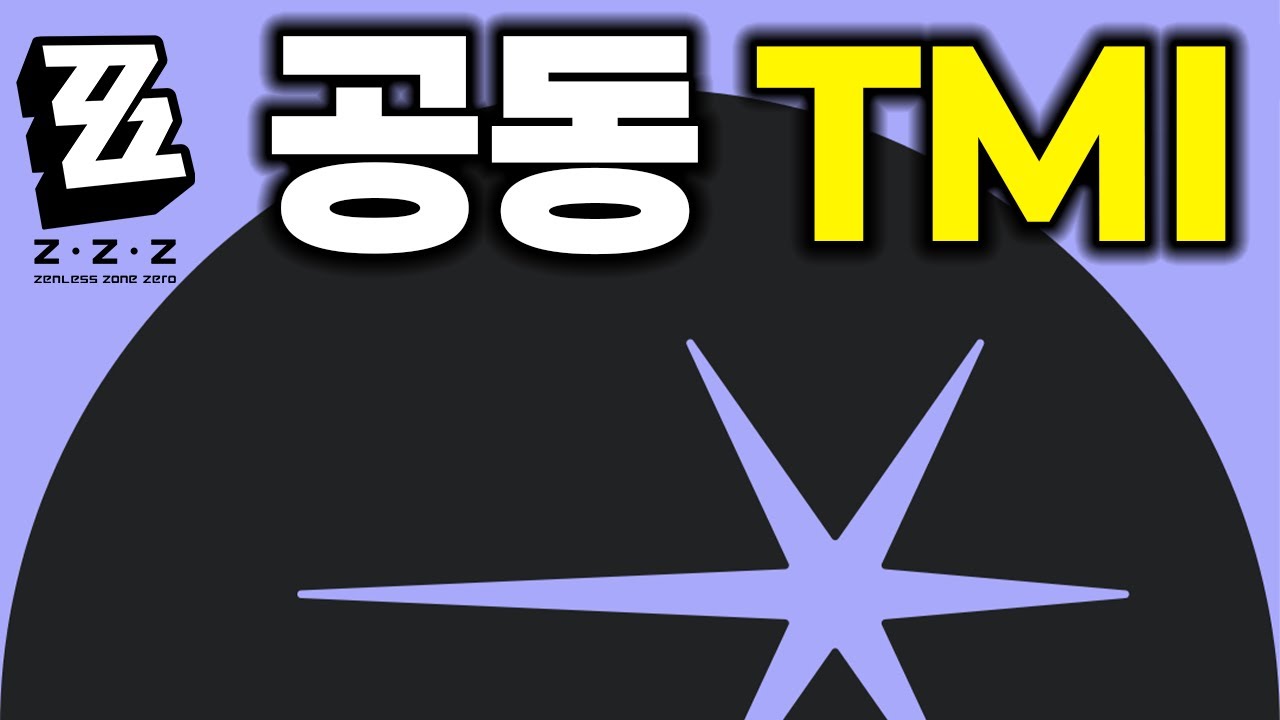 공동의 이름, 공동과 정치, 검은벽, 그리고 설정오류? 젠레스 존 제로 공동에 관한 TMI