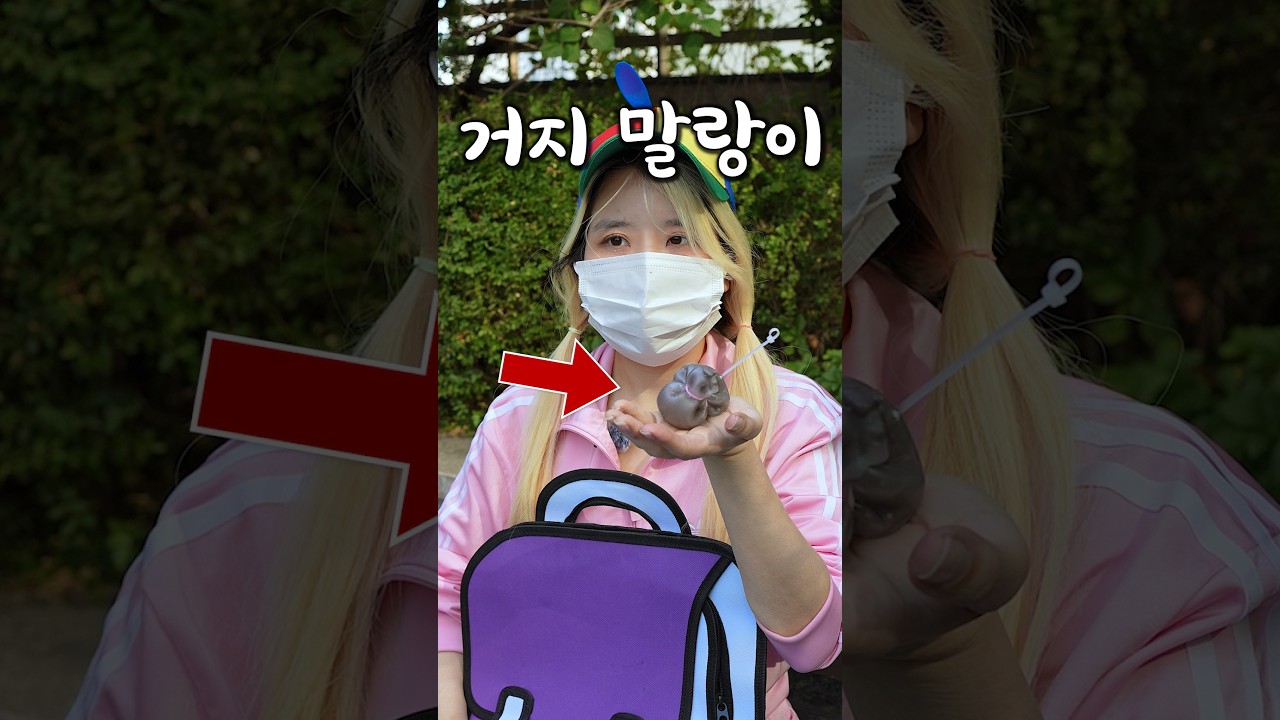 버려진 말랑이로 만든 거지 말랑이의 최후