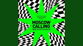 Смотреть клип Moscow Calling (Мне Хочется Жить)