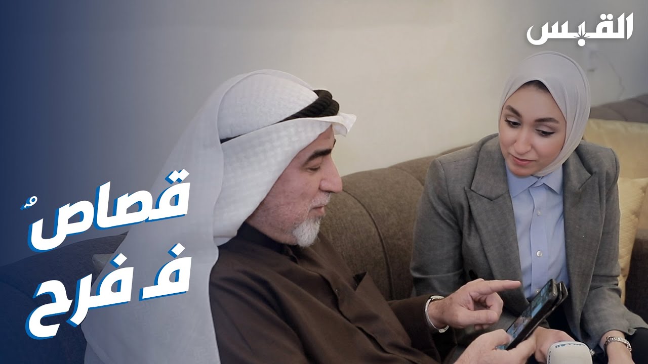 عليا تلتقي أسرة الضحية فرح أكبر بعد حكم إعدام قاتلها