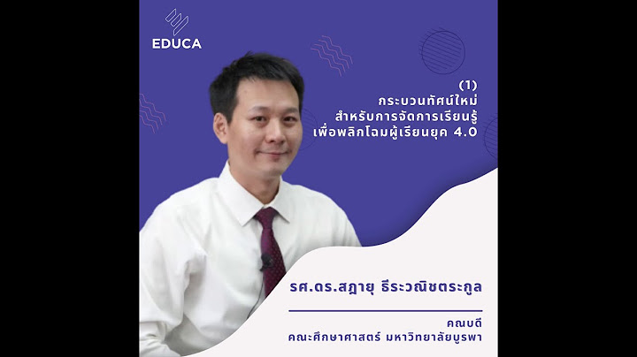 ท อย คณะศ กษาศาสตร ม.บ รพา งานฝ กประสบการว ชาช พคร