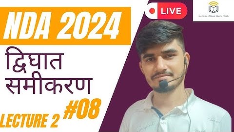NDA 2024 | द्विघात समीकरण | lecture 2 | Vijaypal Choudhary | IBM 2.0