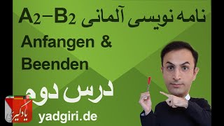 نامه نگاری آلمانی نامه نویسی آلمانی B1 ♡- درس دوم