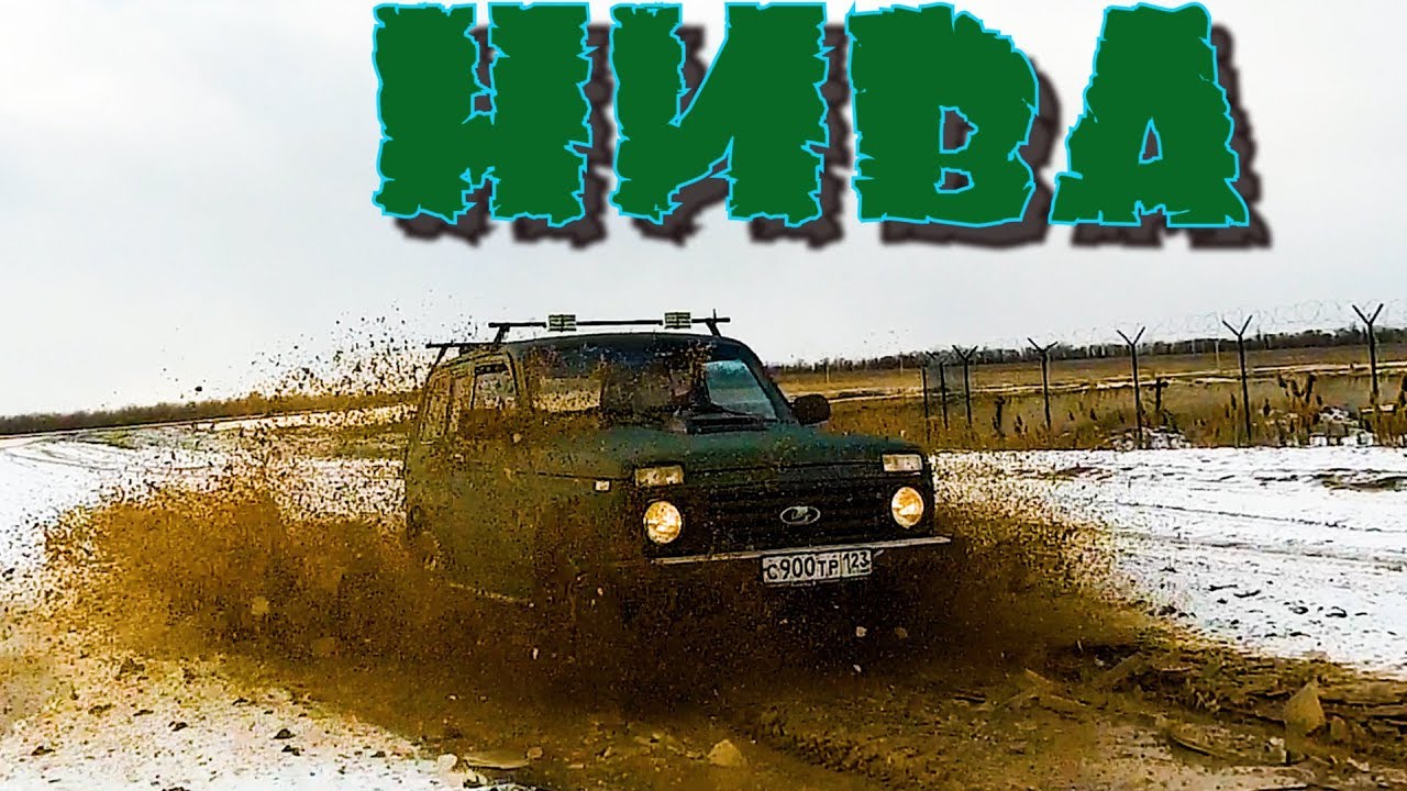 Путешествие на ниве 3д