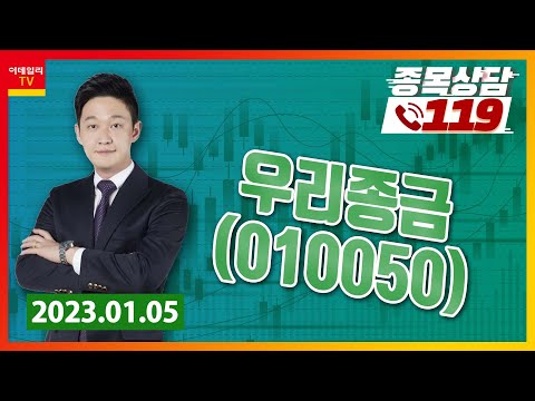 [종목상담119] 한프로 | <strong>우리종금</strong>
