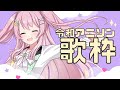 【 歌枠 / KARAOKE 】令和のアニソン縛り🎤元気に歌っていくよー!!【#Vtuber / #若葉まぁく】