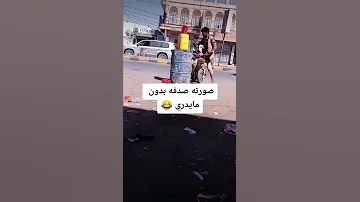 نطلك حمزه الخطير 