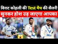 विराट कोहली की टेस्ट क्रिकेट की सैलरी सुनकर आपका होश उड़ जाएगा || Test Cricket Salary Of Virat ||