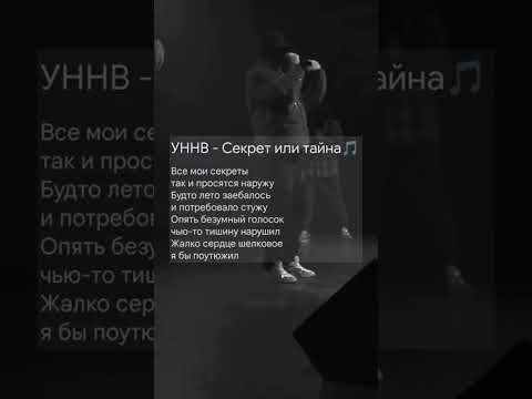 Попробуй зачитать - УННВ