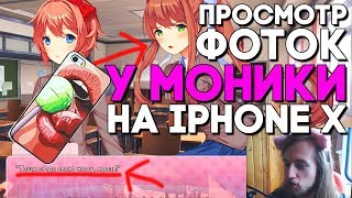 МОНИКА ПОКАЗЫВАЕТ ФОТКИ 18+ НА ТЕЛЕФОНЕ ► МОД МЕМНЫЙ КЛУБ / Meme Club ► Doki Doki Прохождение #1 МОНИКА ПОКАЗЫВАЕТ ФОТКИ 18+ НА ТЕЛЕФОНЕ ► МОД МЕМНЫЙ КЛУБ / Meme Club ► Doki Doki Прохождение #1