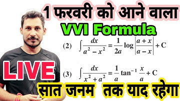 vvi integration formula | special integrals | rk kiran | samaklan sutra | bseb model paper 2024
