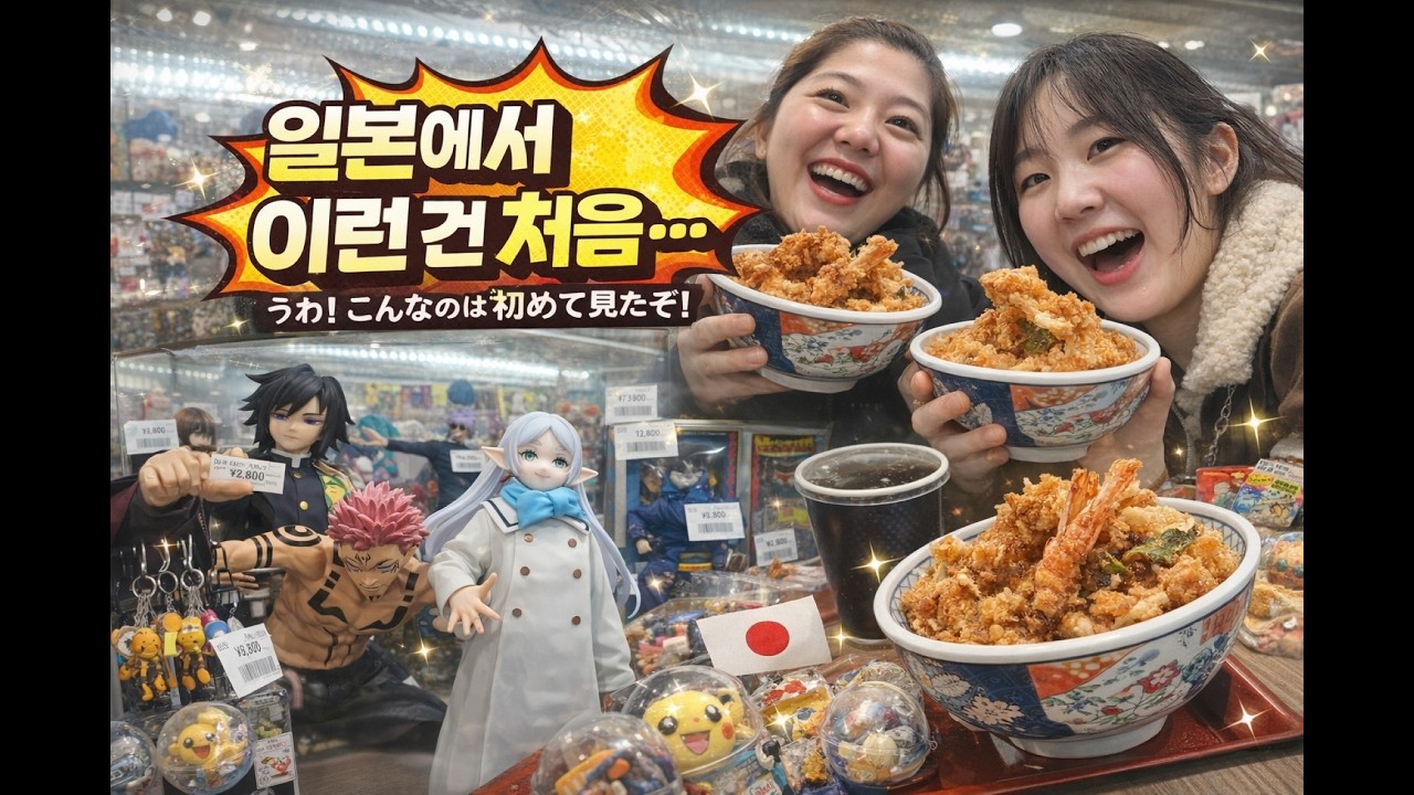 娘のために秋葉原へ旅立つ韓国人家族 딸을 위하여 아키하바라로 떠나는 가족