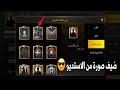 طريقة تغيير الصورة الشخصية في لعبة pubg mobile