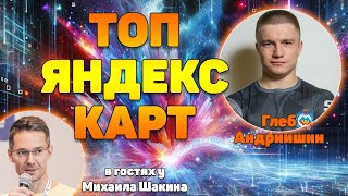 картинка: Продвижение на Яндекс Картах