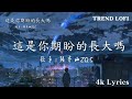 承桓 我不認識的那面 En 如果這就是愛情 En 孤單心事 En 太阳 12 抖音十月热门悲伤歌曲 Lofi Chill中国音乐2024 最热门 令人上瘾的洛菲 承桓 我不認識的那面 En 如果這就是愛情 En 孤單心事 En 太阳 12 抖音十月热门悲伤歌曲 Lofi Chill中国音乐2024 最热门 令人上瘾的洛菲
