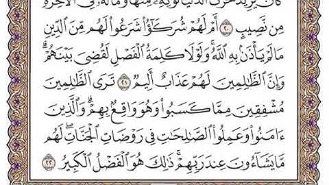 سورة الشورى مكتوبة للشيخ سعود الشريم برواية حفص عن عاصم