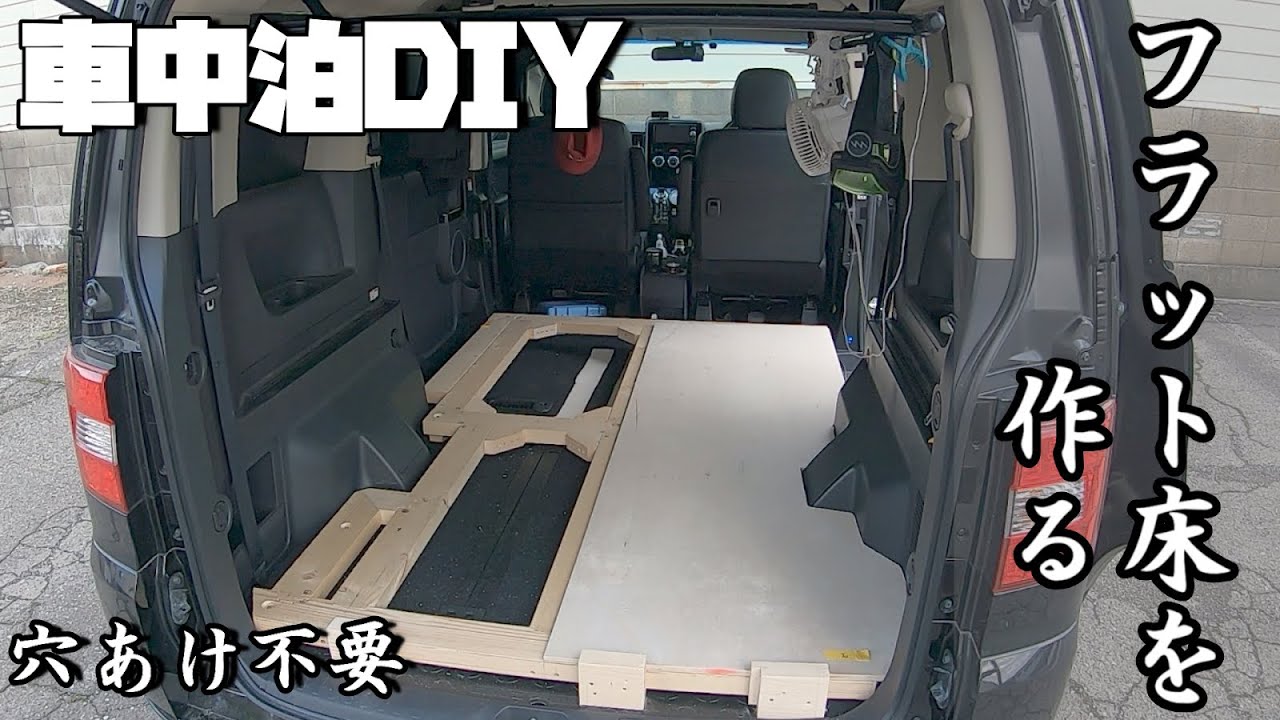 車中泊diy 完全フルフラット化 後部座席全撤去のデリカd5 Youtube 車中泊diy 完全フルフラット化 後部座席全撤去のデリカd5 Youtube