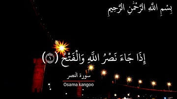 ماهر المعيقلي سورة النصر..حالات وتس اب أسلاميه