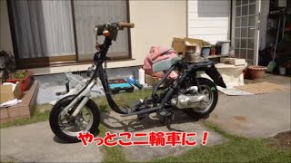嫁が原付乗りになるそうです。第十八話　やっと二輪に・・・