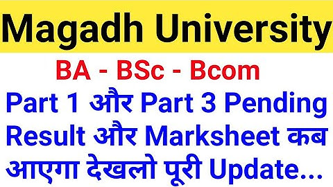 Magadh University Part1/Part3 Pending Result kab aayega/MU Part1 Marksheet kab aayega/MU News Update