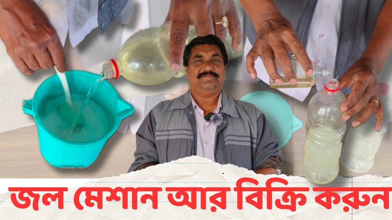 বাড়ি থেকে শুরু করুন 🔵 সাদা ফিনাইল ব্যবসা 🔴White Phenyl Manufacturing🔵 Profitable Business in 2025