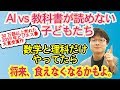 【AI vs. 教科書が読めない子どもたち】人間はAIに仕事を奪われる？【A. 読解力がない人間は仕事を奪われる】