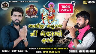 Bhathiji Maharaj Ni Dhajao Farke || Nikul Kalotra - Vijay Kalotra||Hd video||