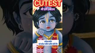 Shri Hari Strotam part 4 vishnu hari bhagvadgita haribol krishna edit shorts trending