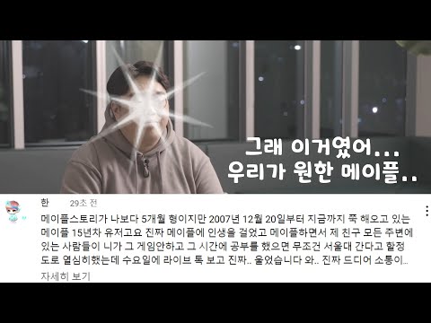 그래 이게 우리가 원한 <strong>메이플이야</strong>...