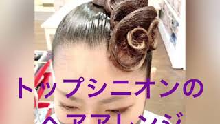 ballroom hair style☆トップシニオンのヘアアレンジです。