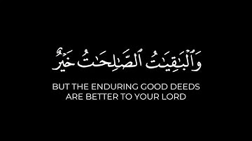 المال والبنون زينة الحياة الدنيا - كروما آيات قرانية بصوت الشيخ ياسر الدوسري