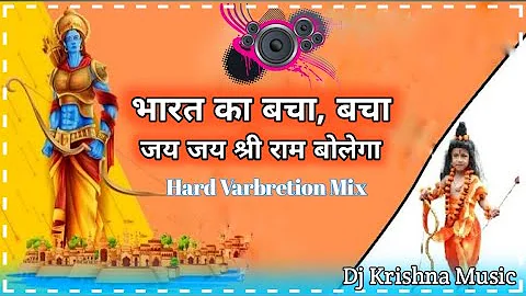 bharat ka bacha bacha jai shri ram bolega dj remix song Dj Krishna Music