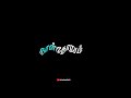 💞Un Peyaril💞En Peyar💞Serum Naal Idhuthan💞 || Love❤️Song🎶Lyrics || Black🖤Screen Status Video || Tamil